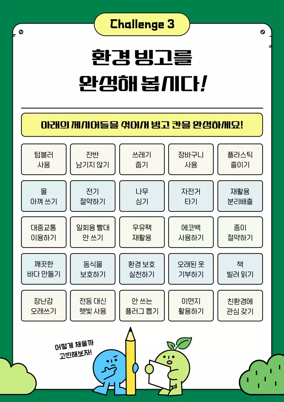 민트 아기자기한 환경 캠페인 안내