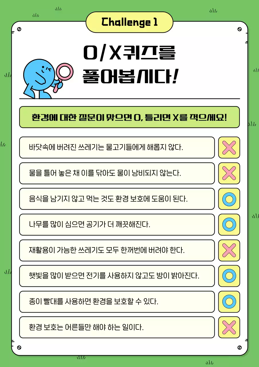 민트 아기자기한 환경 캠페인 안내