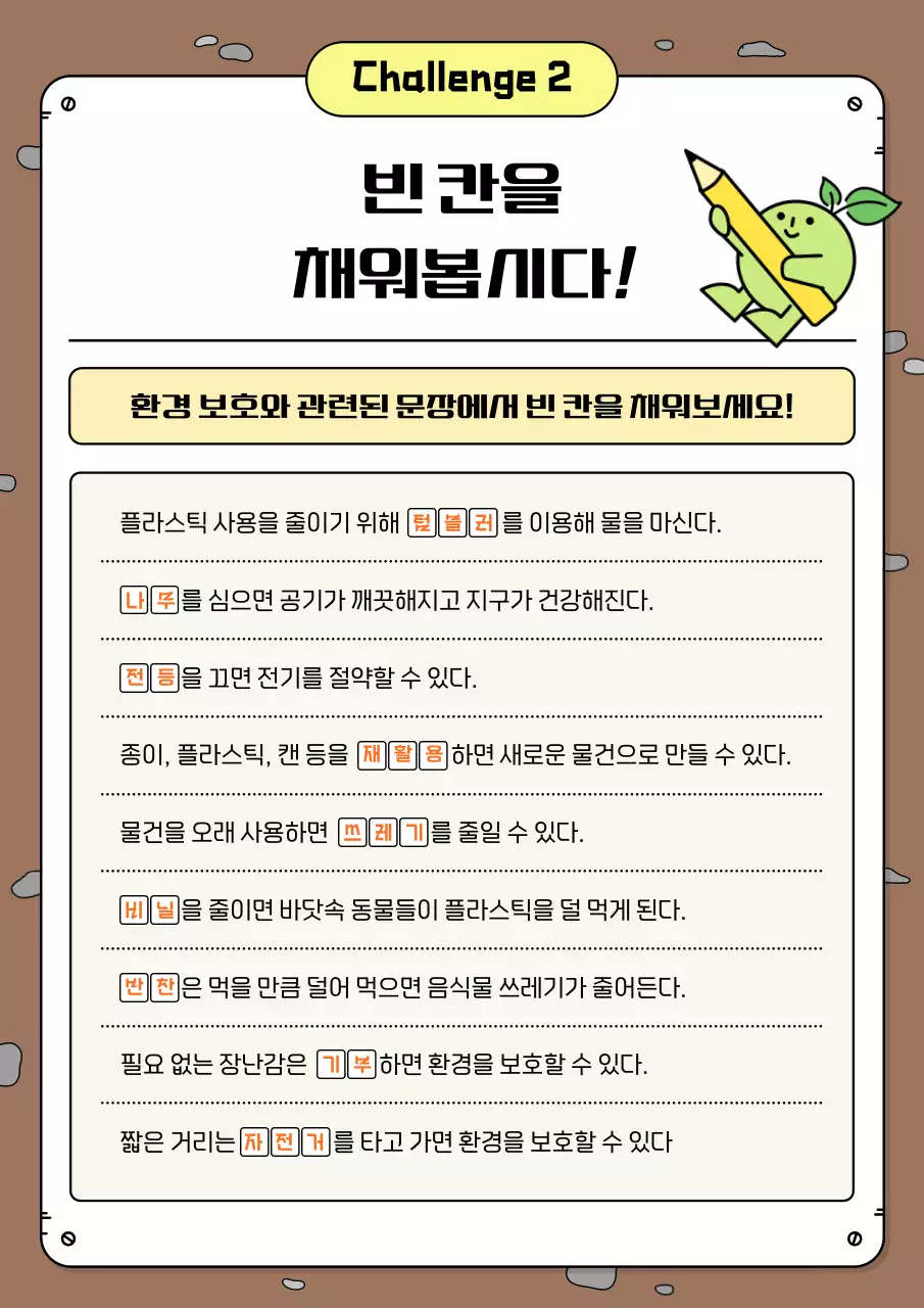 민트 아기자기한 환경 캠페인 안내