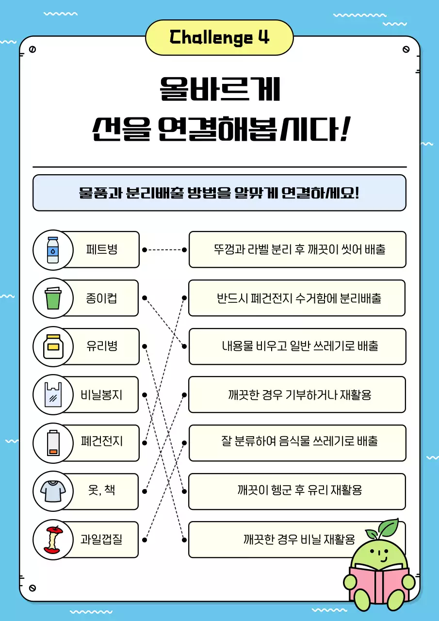 민트 아기자기한 환경 캠페인 안내