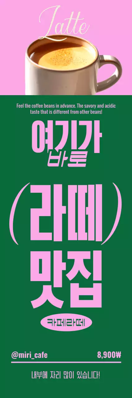 핑크 모던 카페 광고