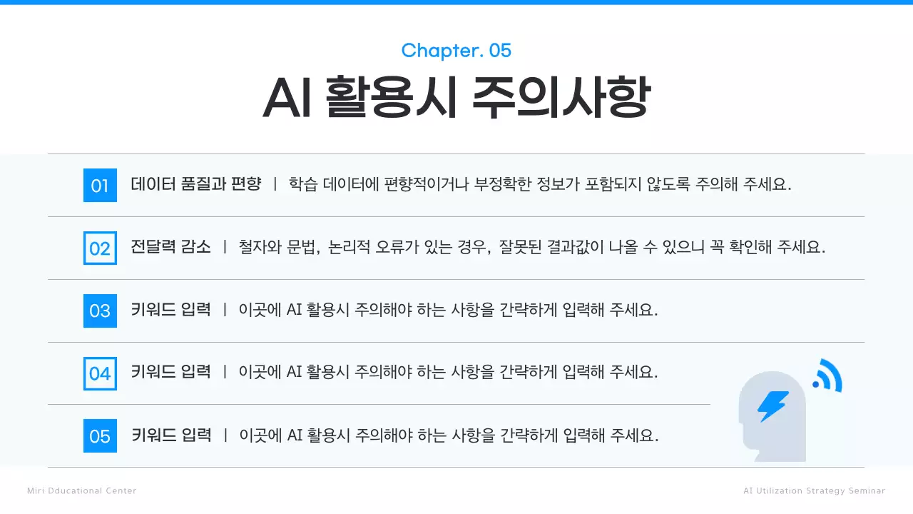 파랑 모던 AI 교육 자료