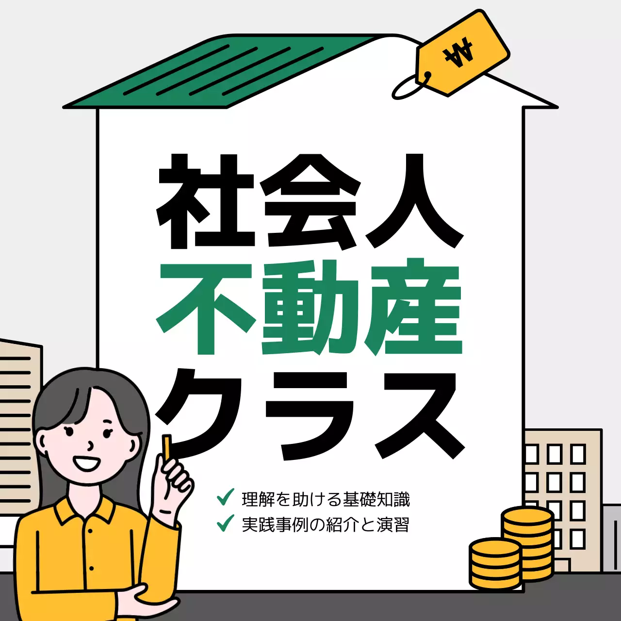 白黒 モダン 不動産 広告