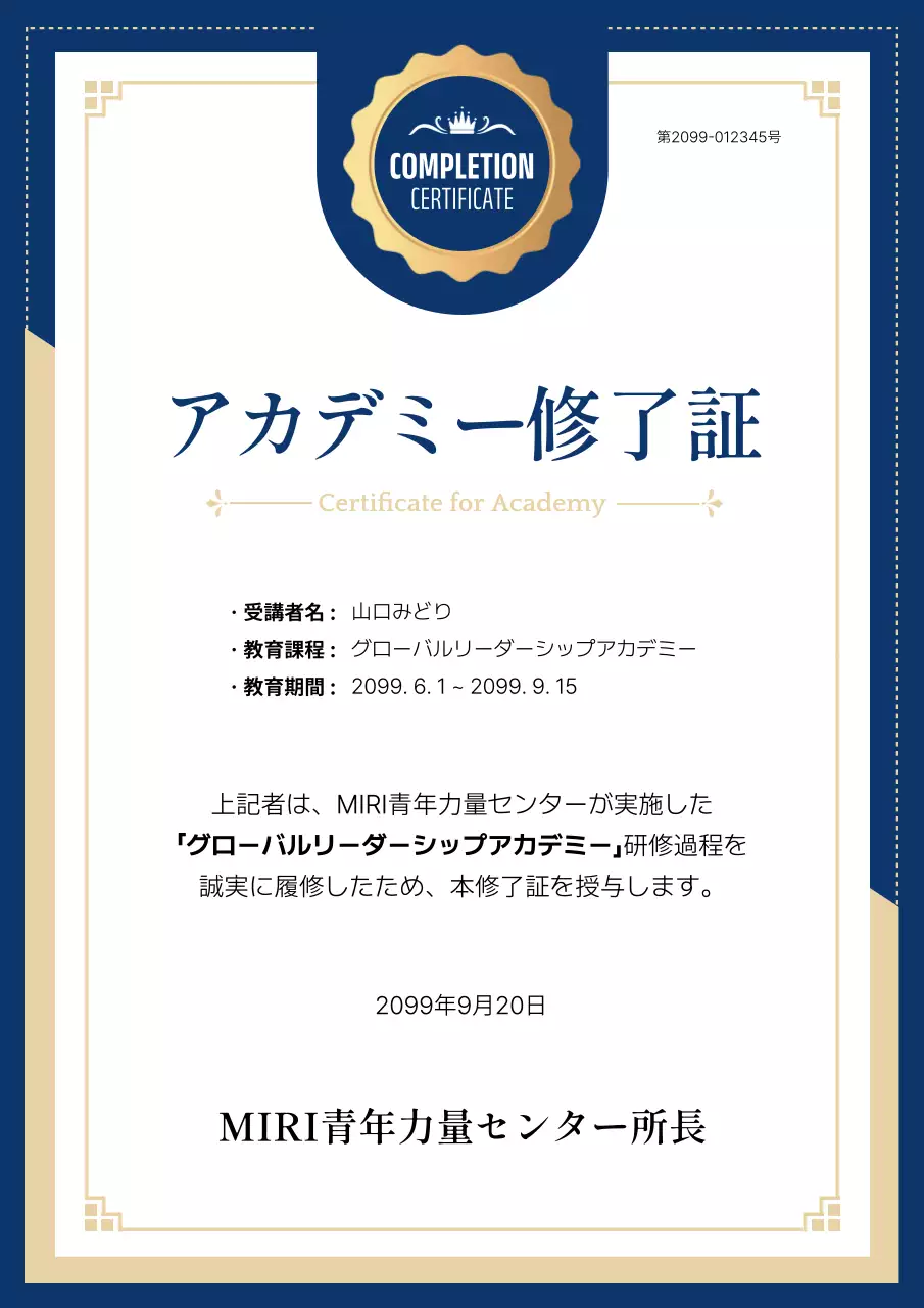 青 クラシック 教育 証明書