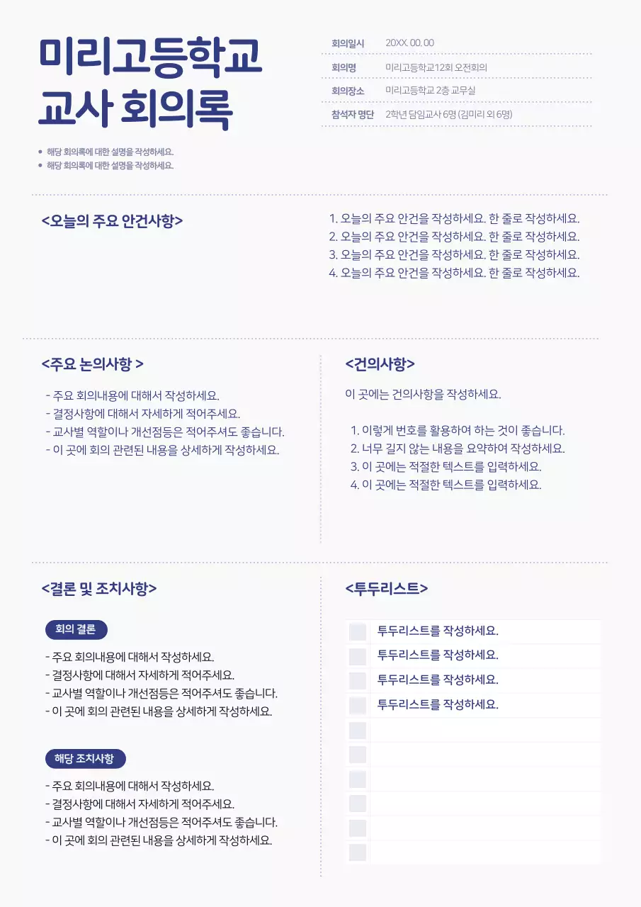 파랑 깔끔 회의록 문구