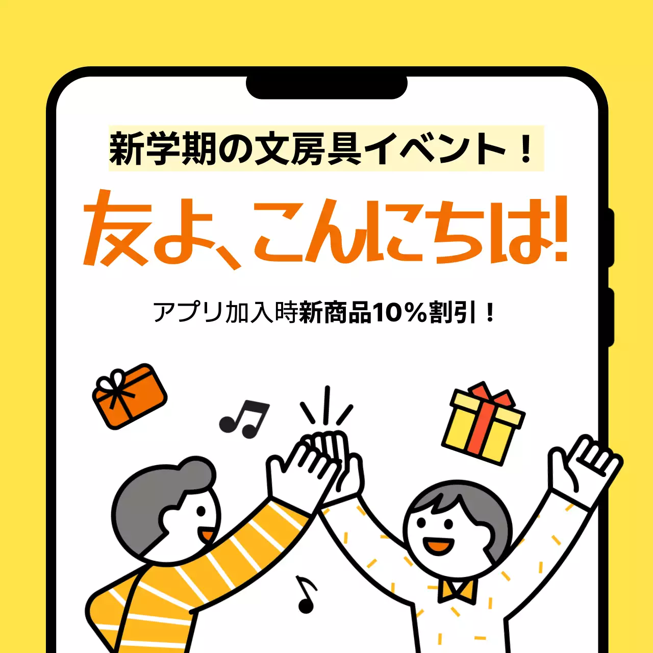 黄色 ポップ 文房具 ポスター