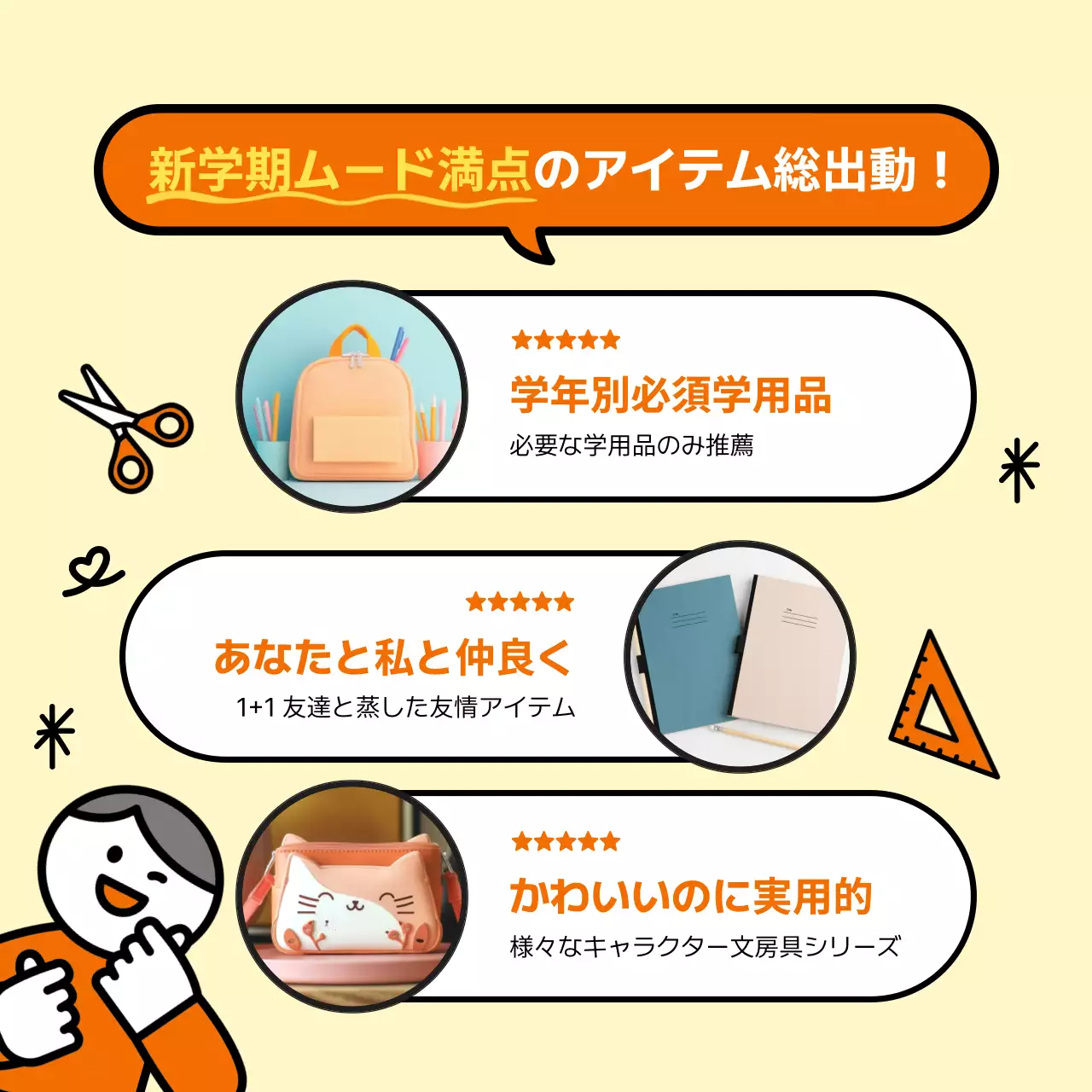 黄色 ポップ 文房具 ポスター