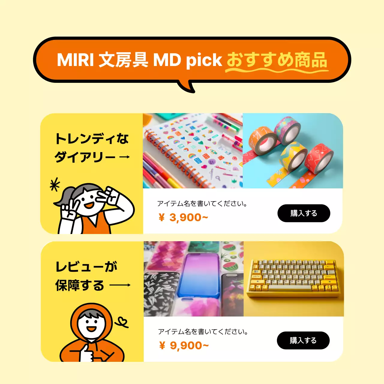 黄色 ポップ 文房具 ポスター