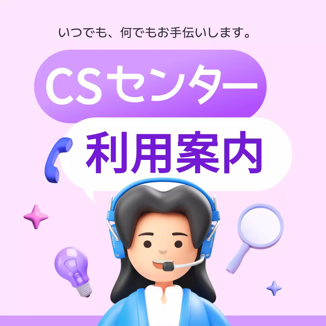 ピンク かわいい サポート 利用案内