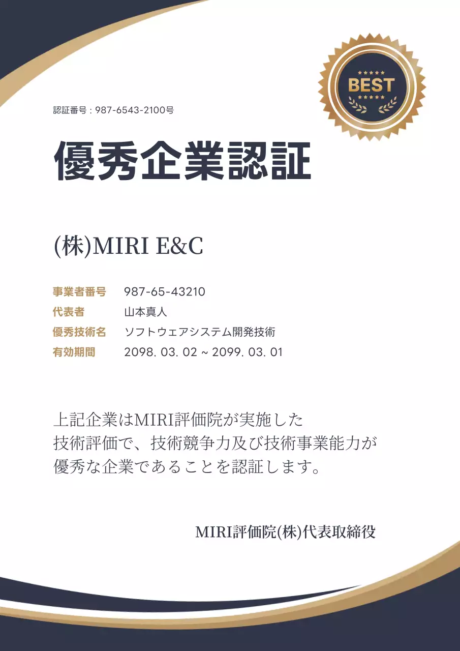 ネイビー 上品 認証書 ドキュメント