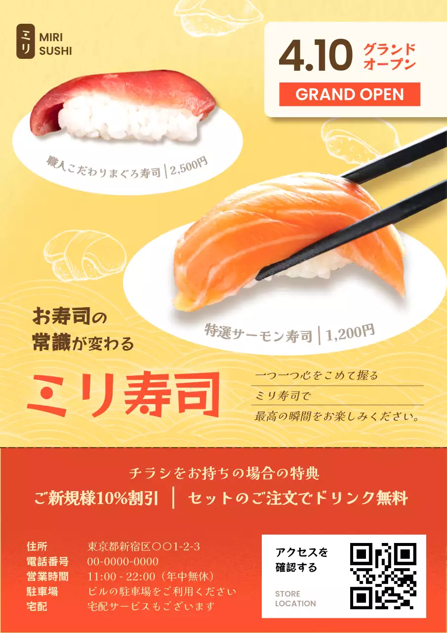 黄色 モダン 寿司 チラシ