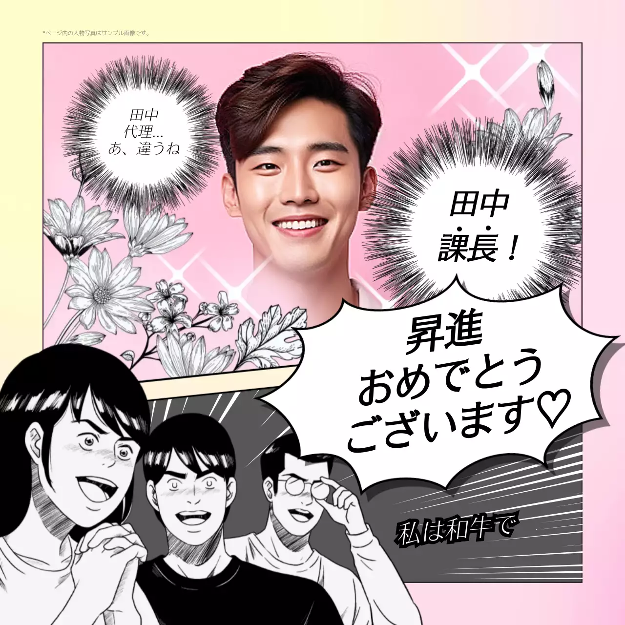 ピンク 漫画 お祝い ポスター