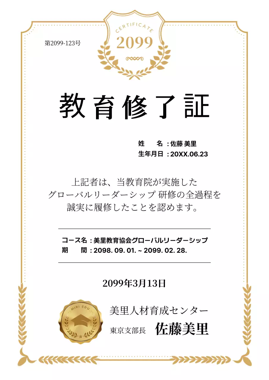 ゴールド クラシック 教育 証明書