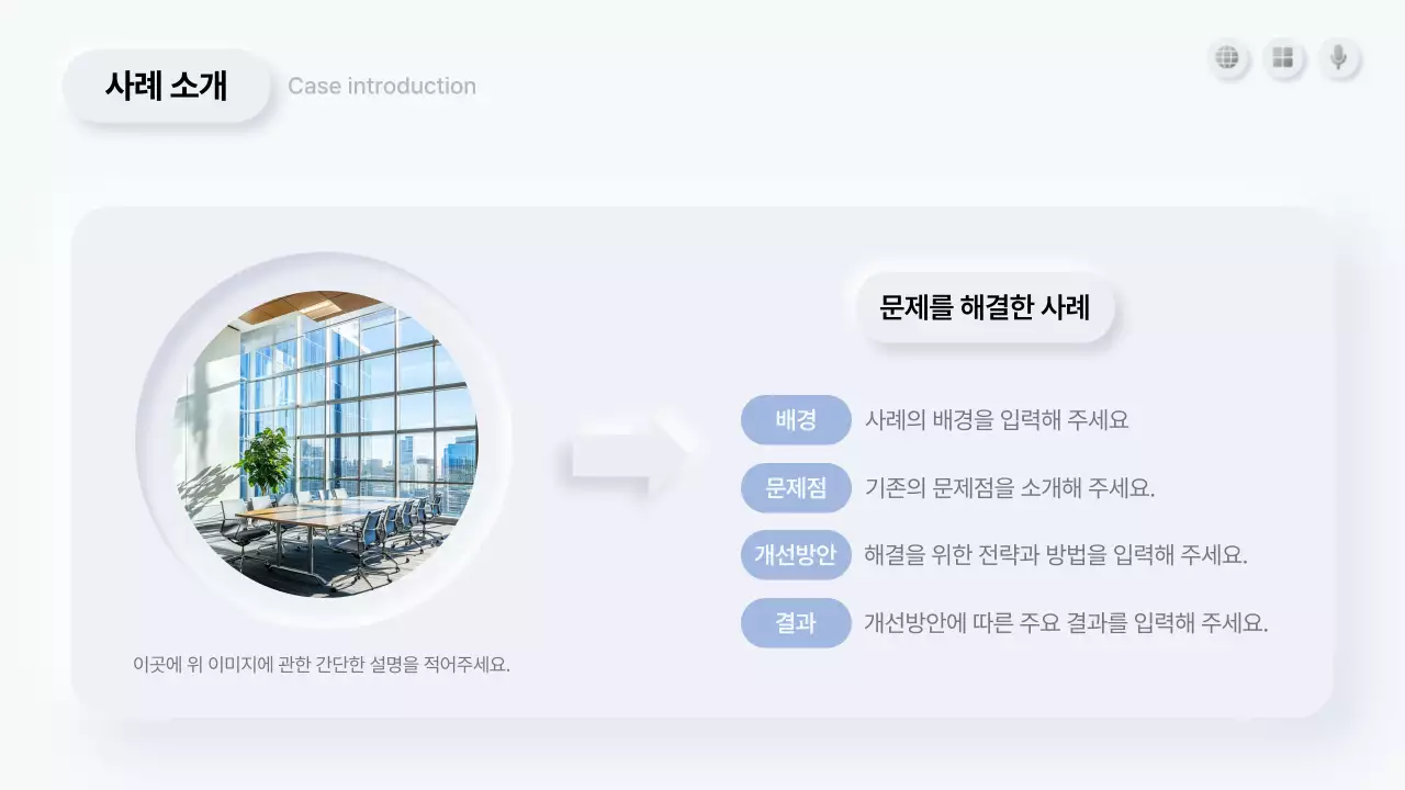 흰색 깔끔 발표 설명