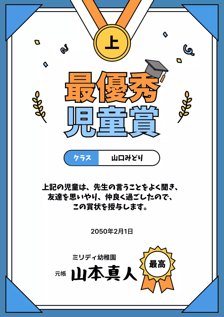 青 シンプル 表彰状 ポスター