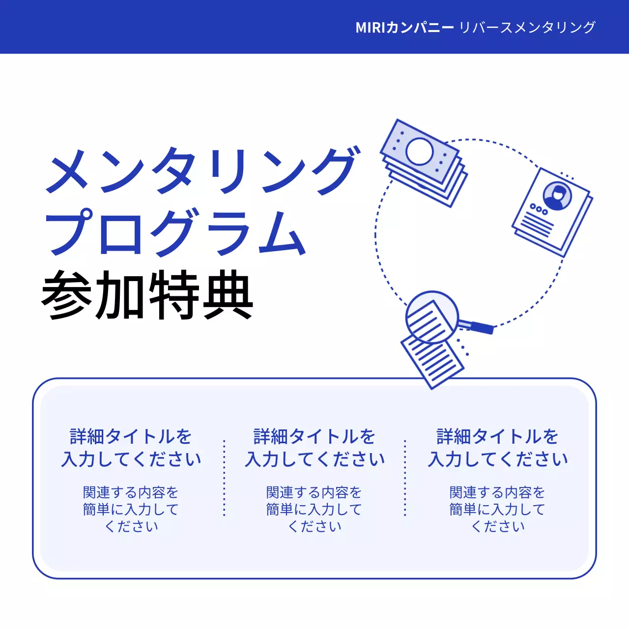 青 シンプル メンタリング プラン