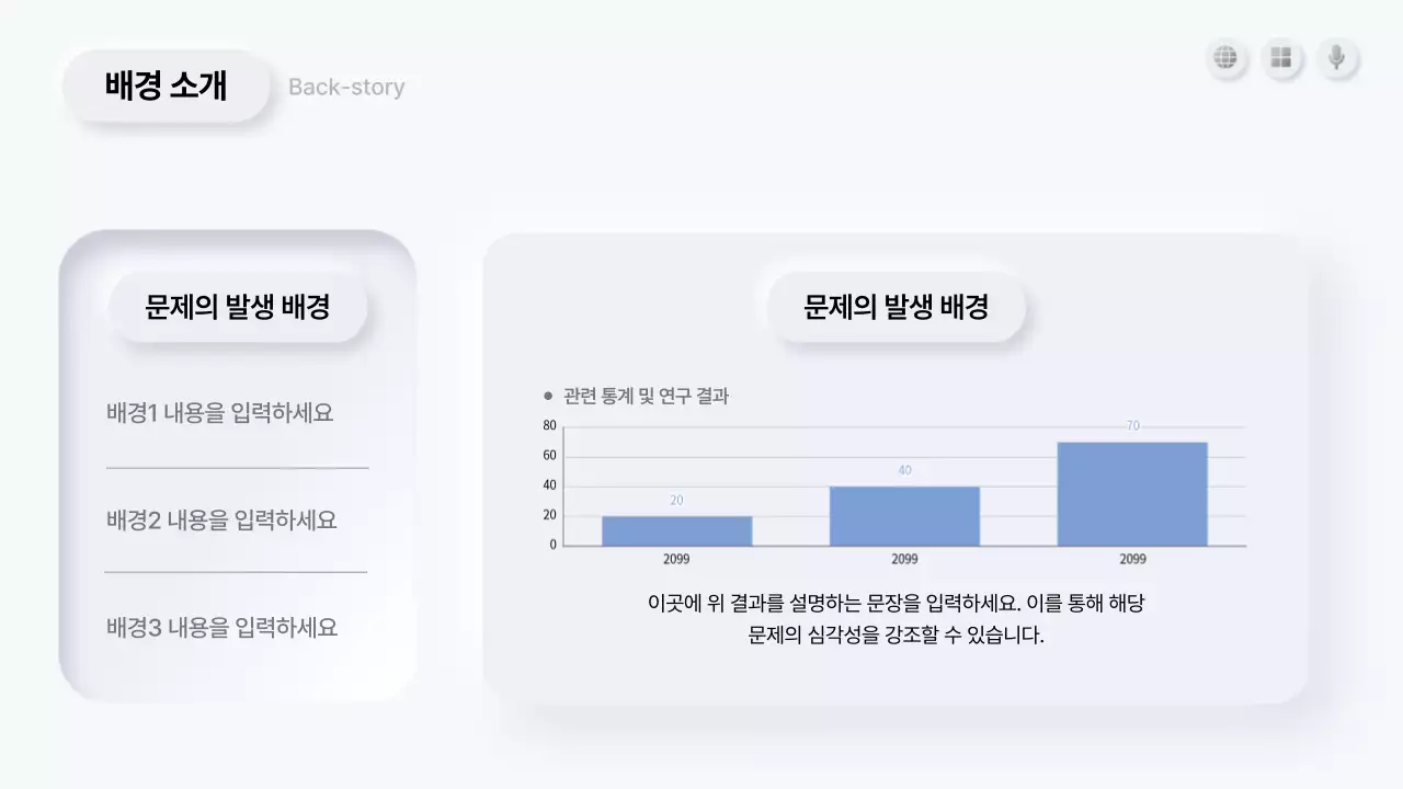 흰색 깔끔 발표 설명