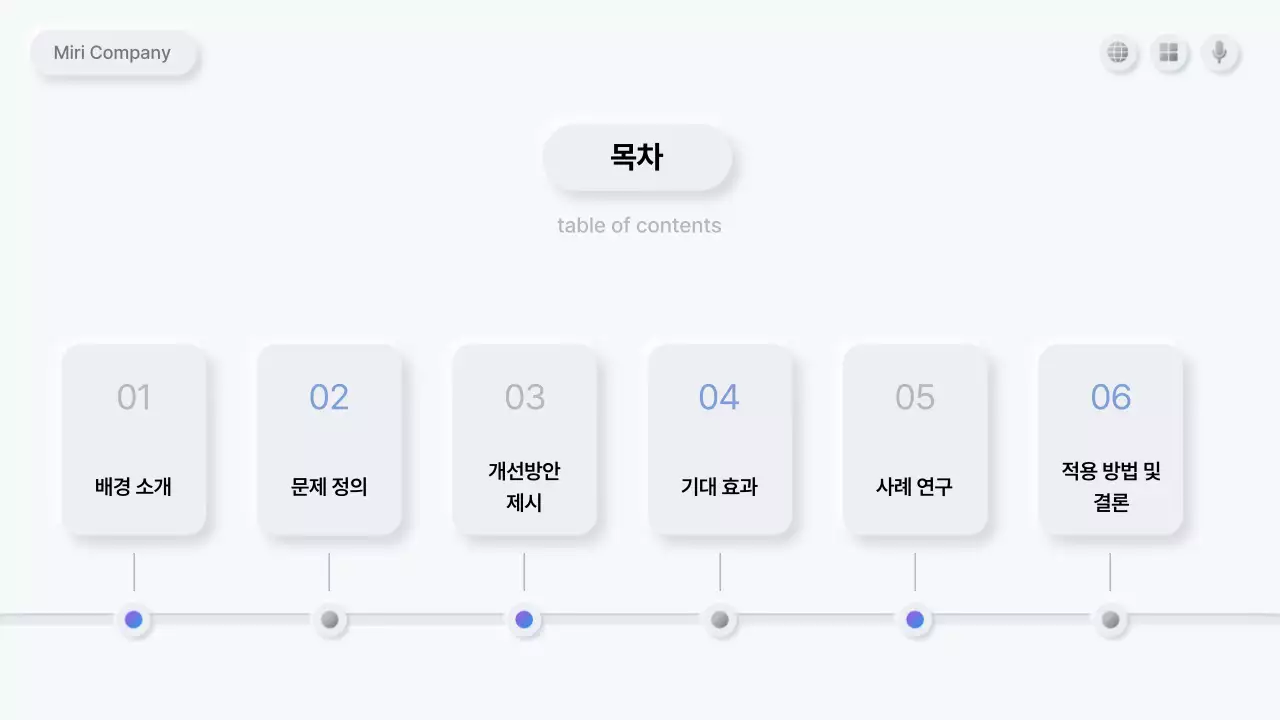 흰색 깔끔 발표 설명