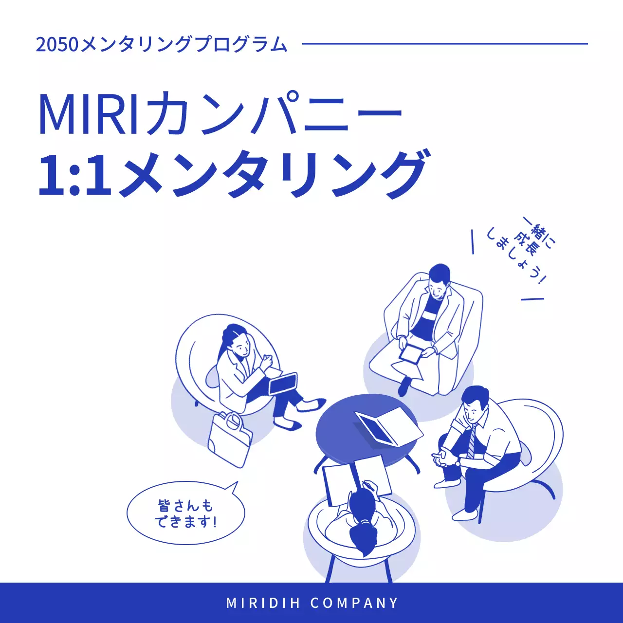 青 シンプル メンタリング プラン