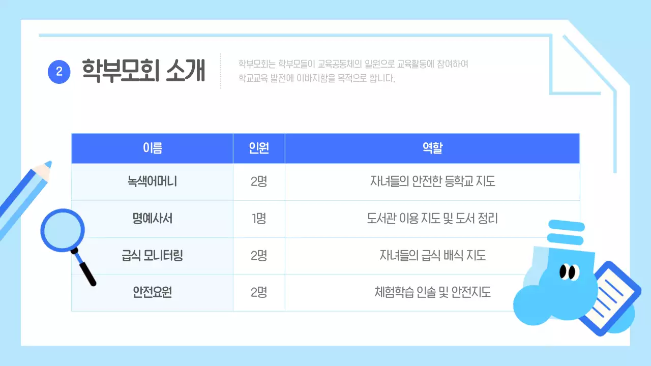 하늘색 아기자기한 학부모총회 안내
