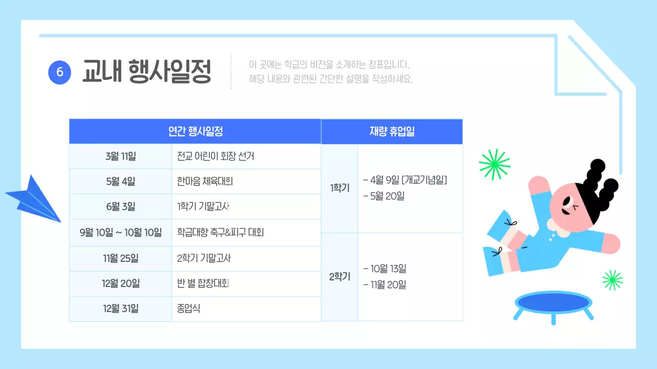 하늘색 아기자기한 학부모총회 안내