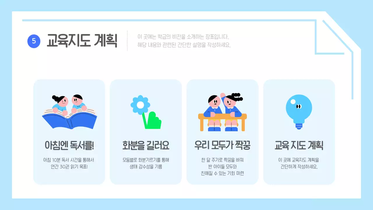 하늘색 아기자기한 학부모총회 안내