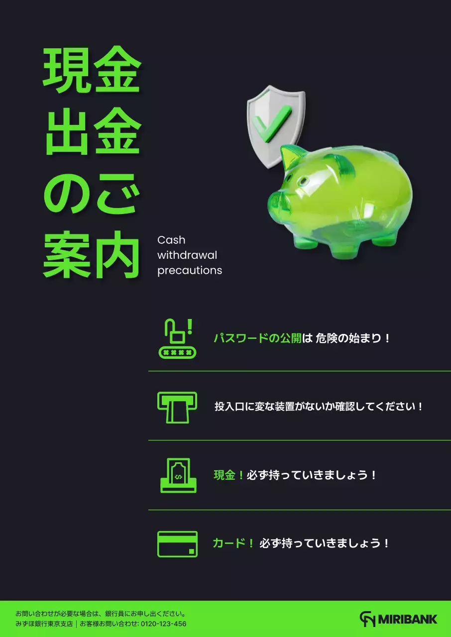 緑 シンプル 銀行 お知らせ