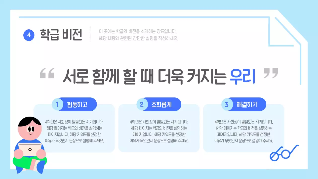 하늘색 아기자기한 학부모총회 안내