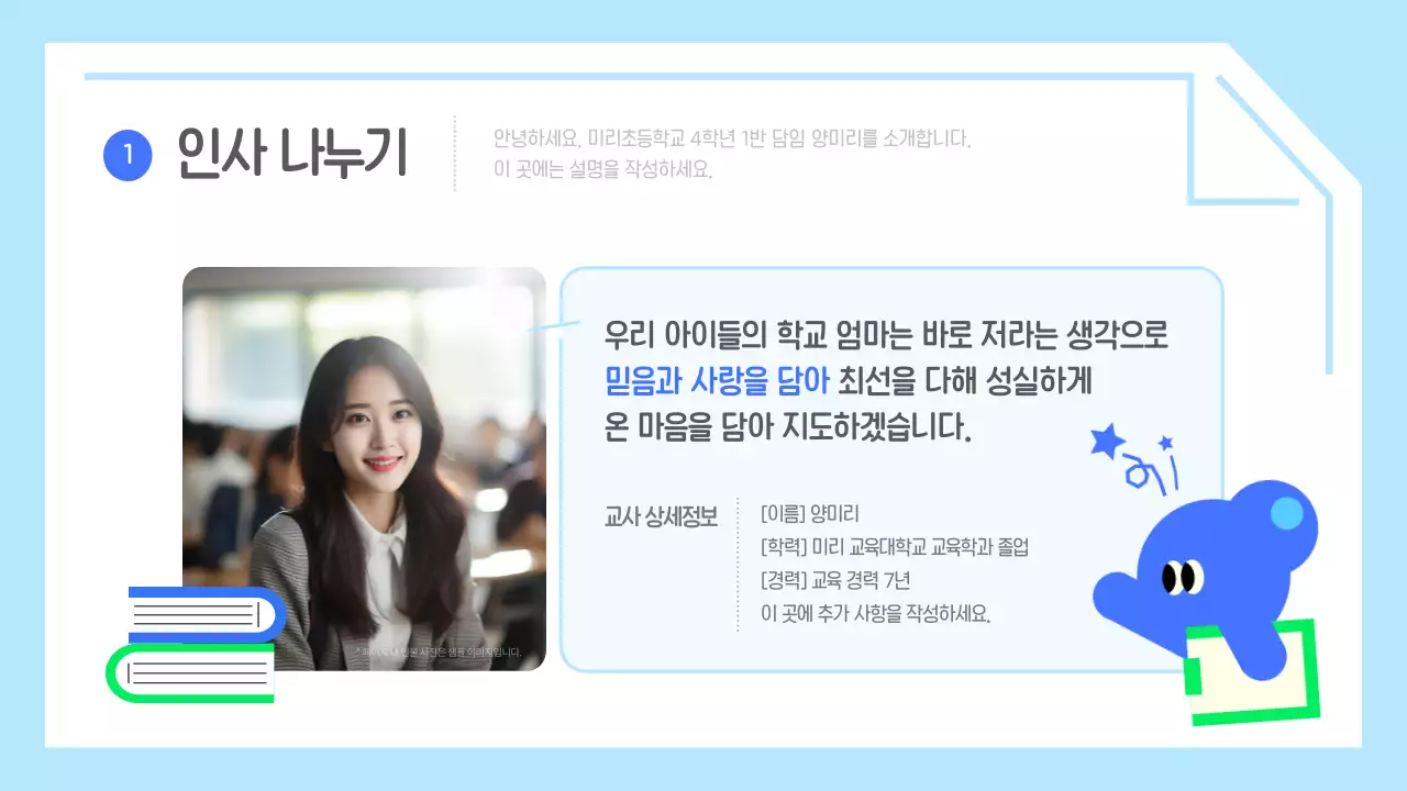 하늘색 아기자기한 학부모총회 안내