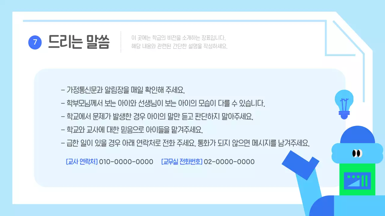 하늘색 아기자기한 학부모총회 안내