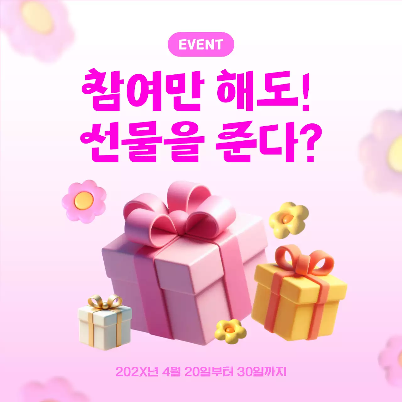 핑크 아기자기한 이벤트 안내