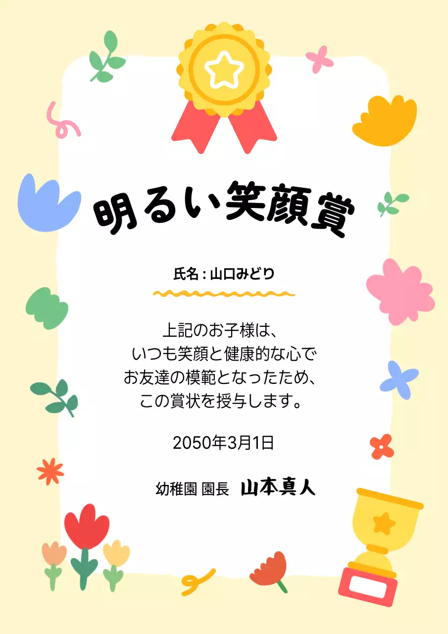カラフル かわいい 賞状 ポスター