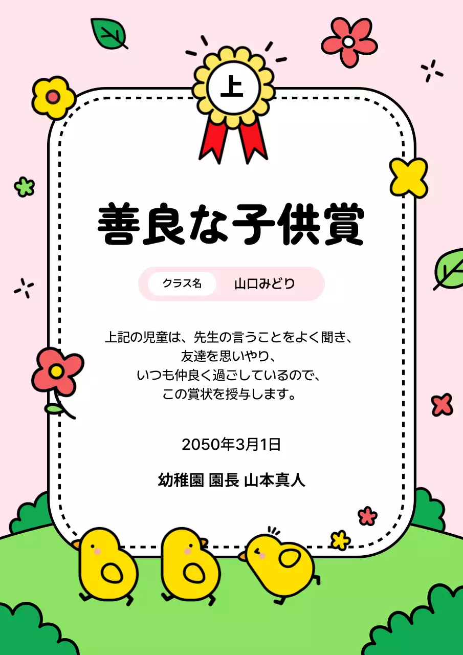 ピンク かわいい 教育 賞状