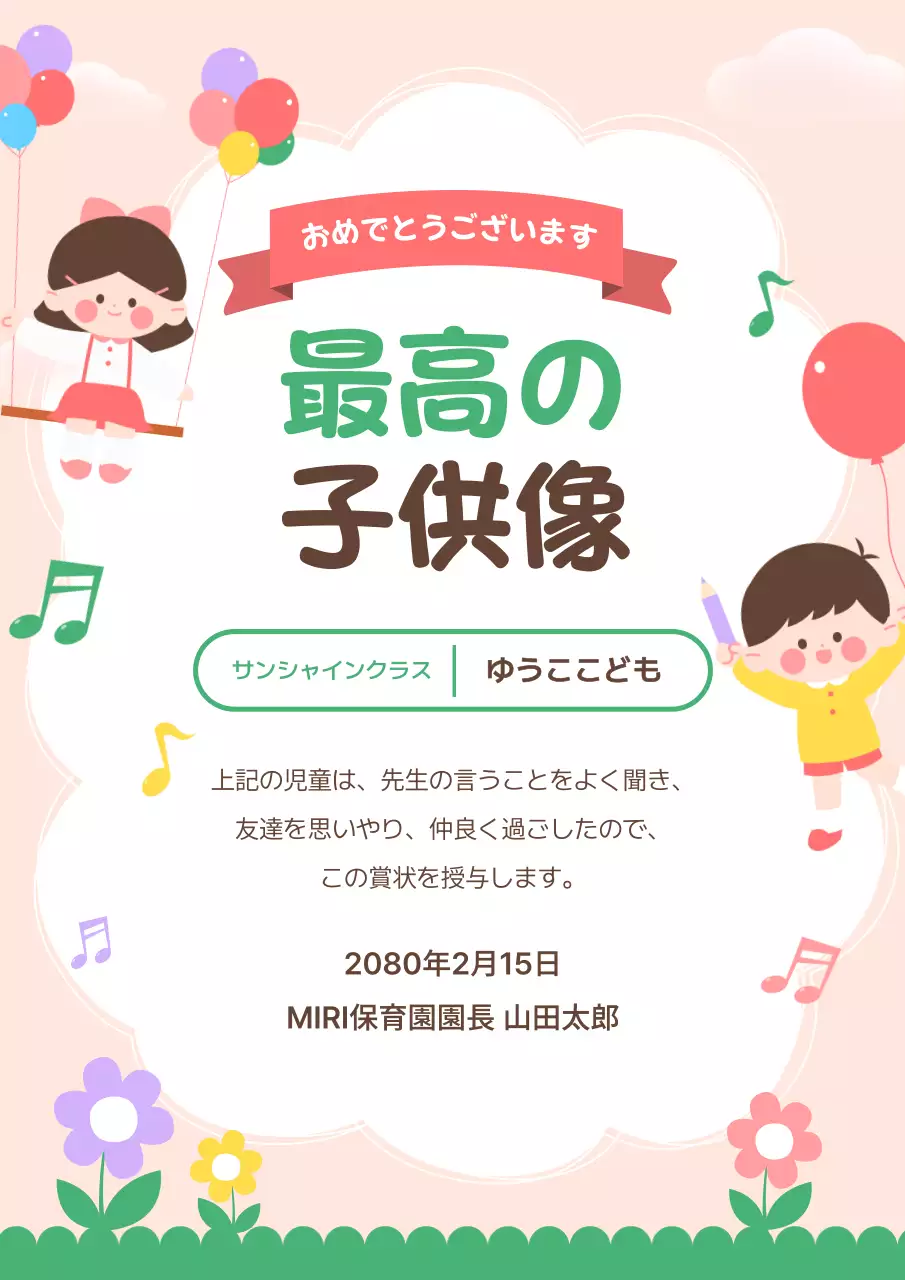 カラフル かわいい 子供 賞状