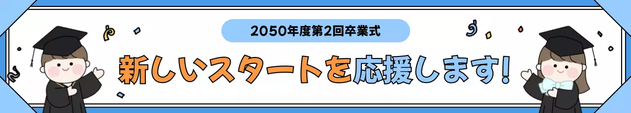青 かわいい 卒業式 看板