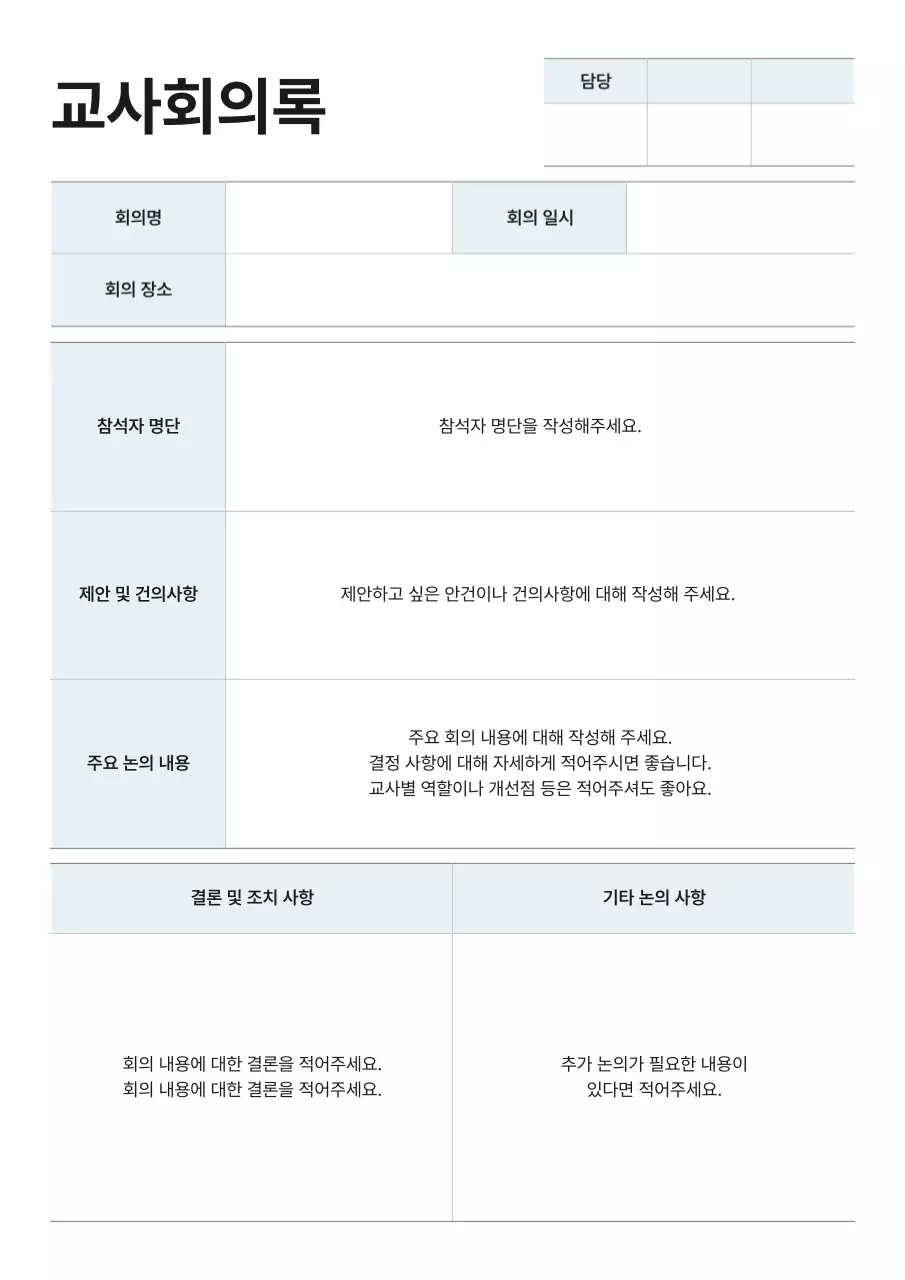 회색 심플 회의록 문구