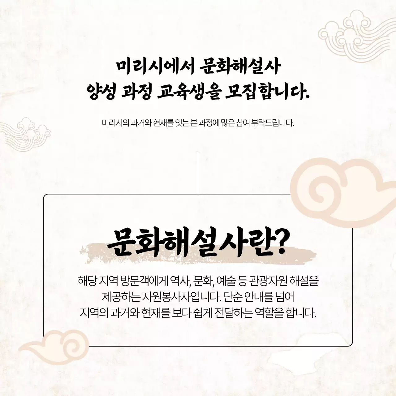 노란 배경의 전통적인 문화 해설사 양성과정 홍보