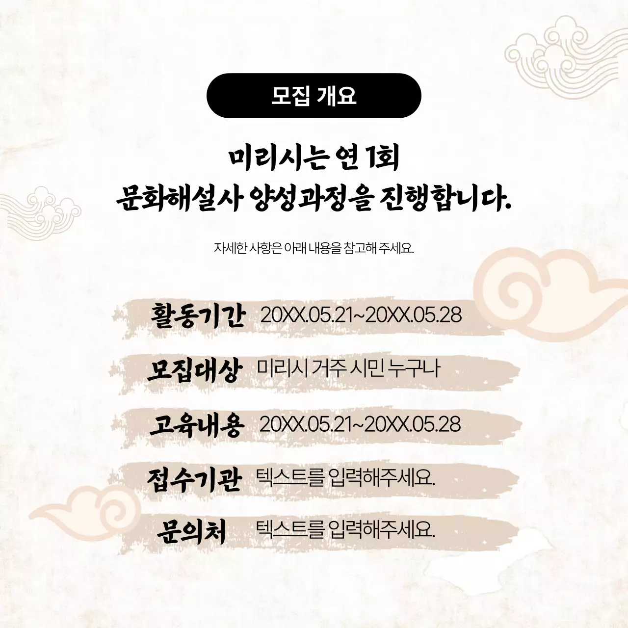 노란 배경의 전통적인 문화 해설사 양성과정 홍보