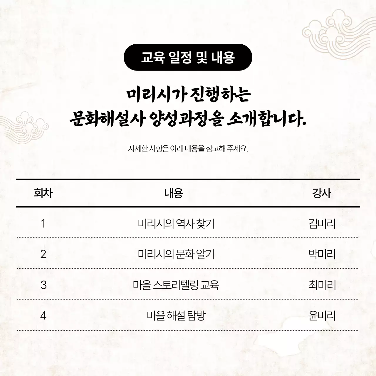 노란 배경의 전통적인 문화 해설사 양성과정 홍보