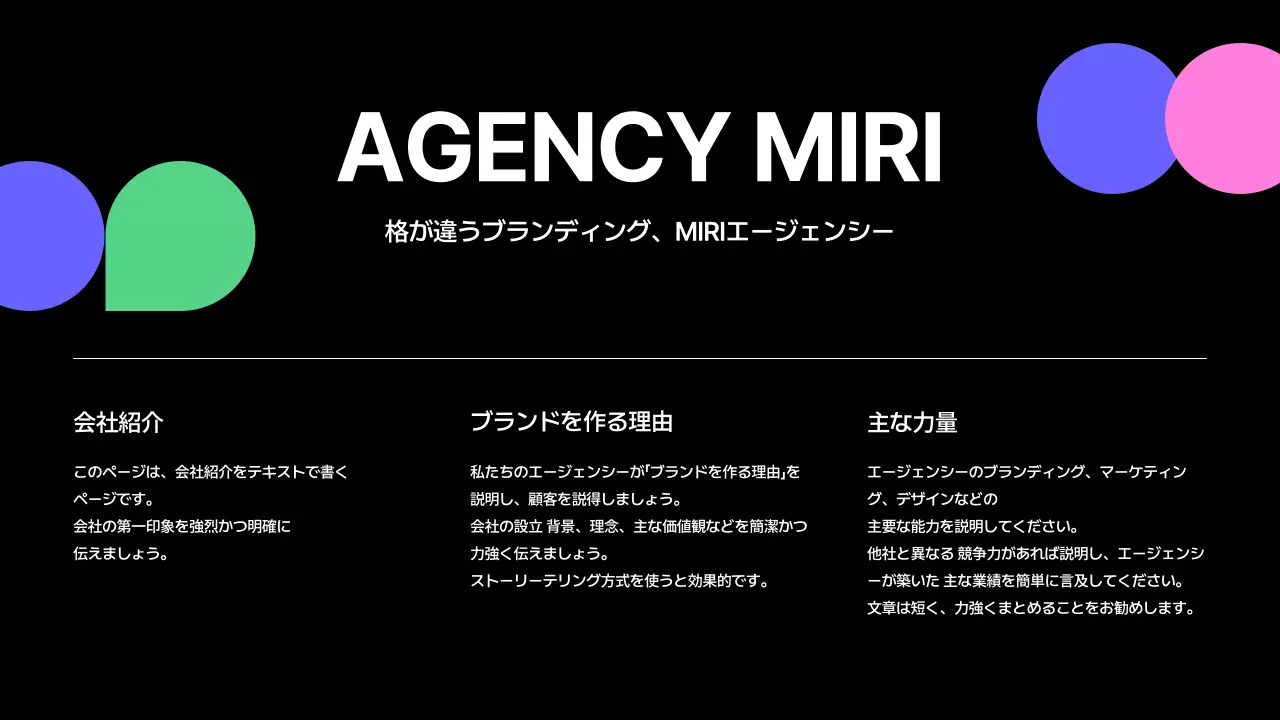 カラフル モダン ブランディング 会社案内