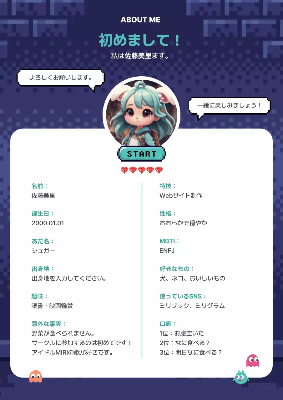 青 ポップ 自己紹介 プロフィール