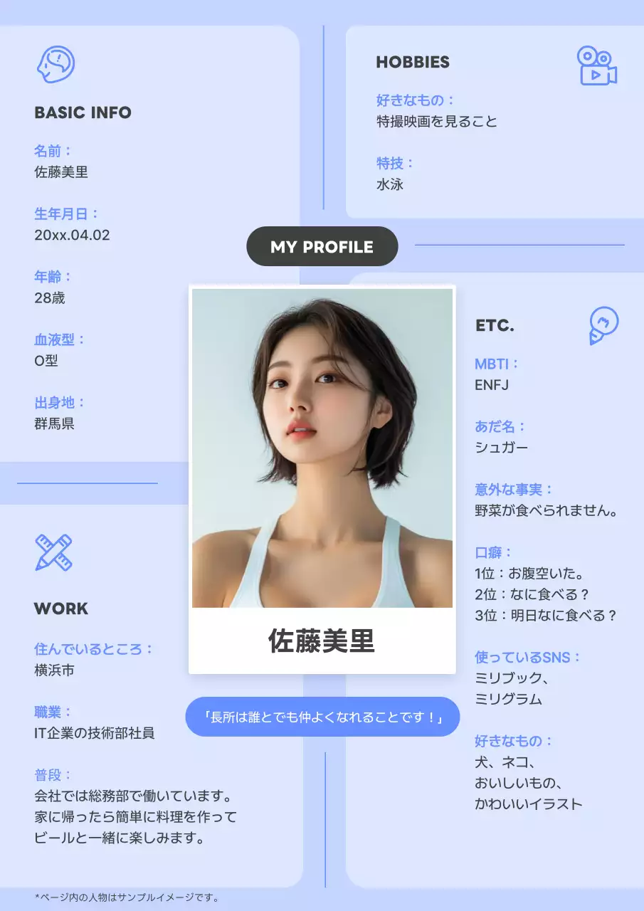 水色 シンプル プロフィール ドキュメント