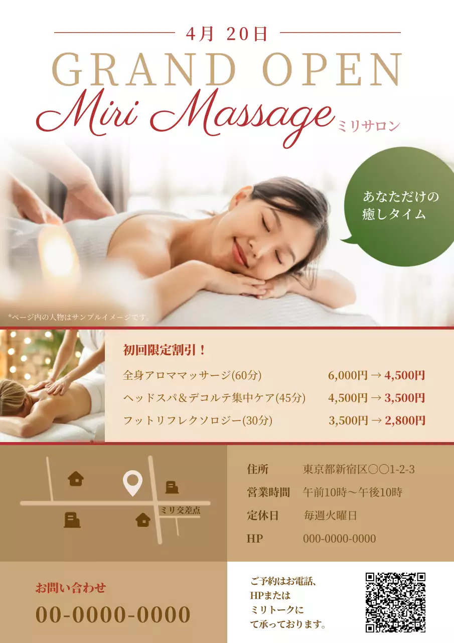 ベージュ オシャレ マッサージ チラシ