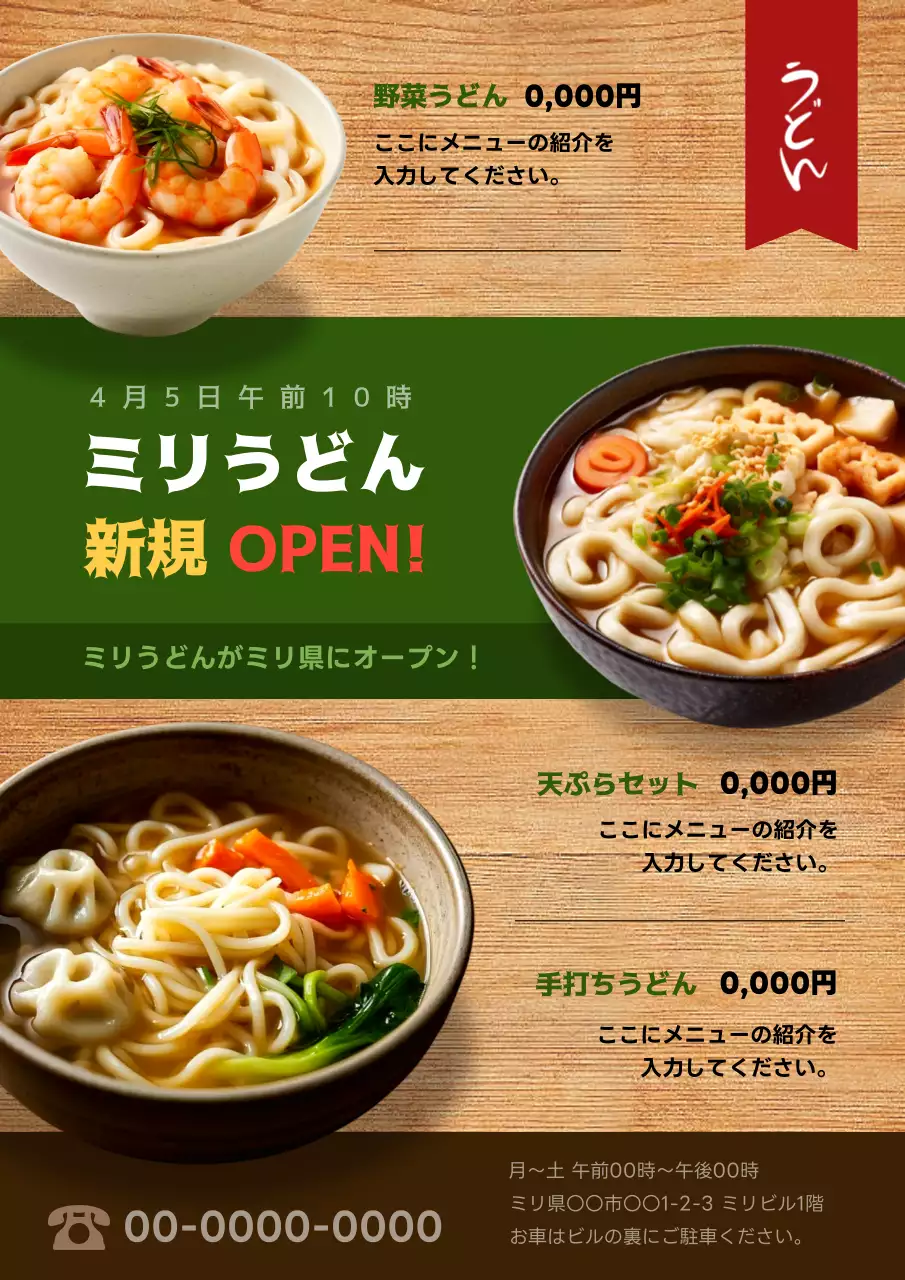 緑 シンプル うどん メニュー