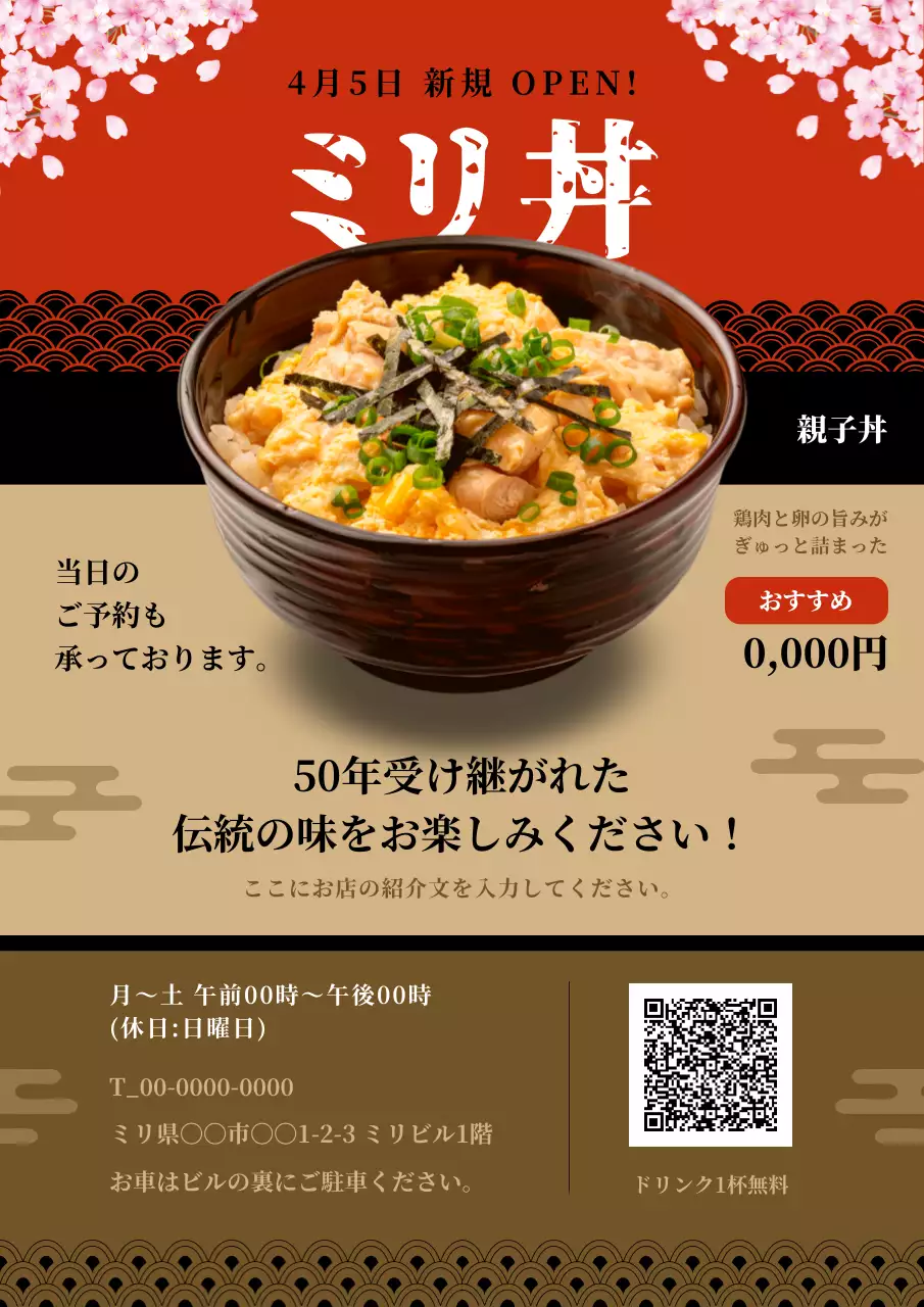 赤 伝統 食品 ポスター