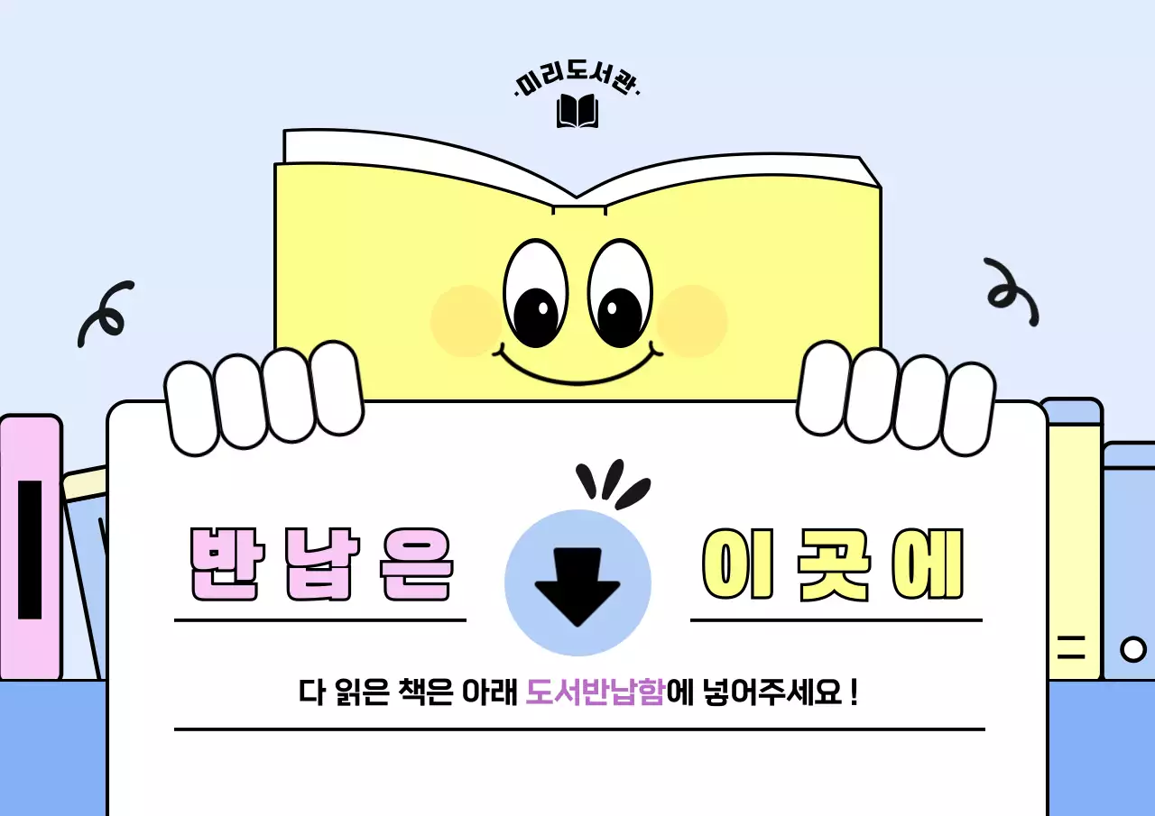 하늘색 아기자기한 도서관 안내