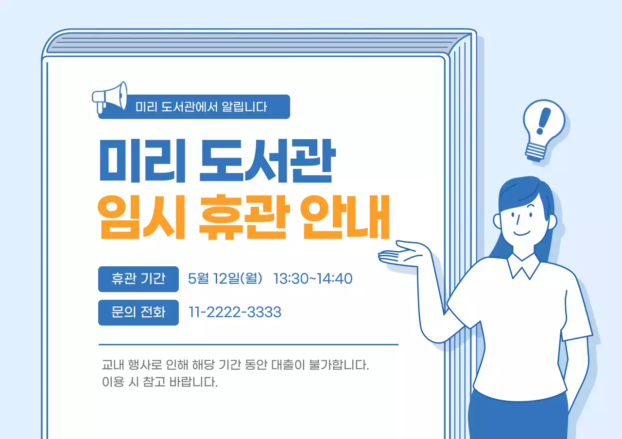 하늘색 심플 도서관 안내