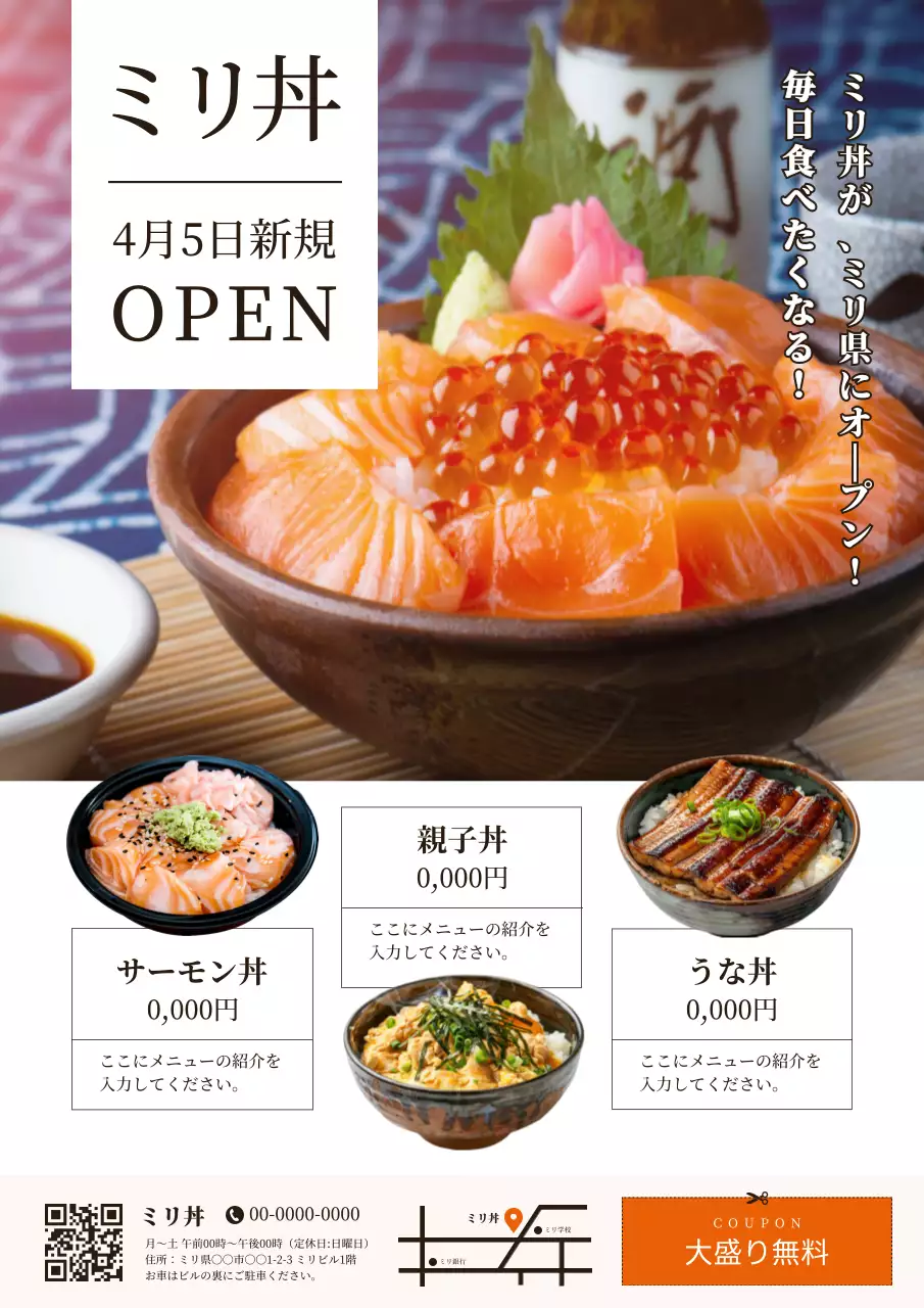 カラフル オシャレ 丼物 ポスター