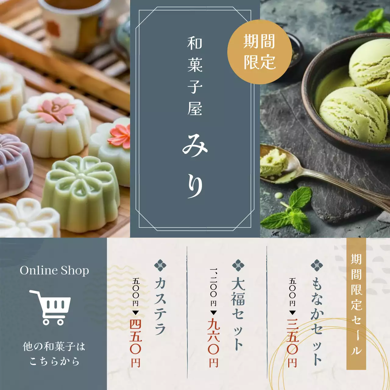 上品 和菓子 ポスター