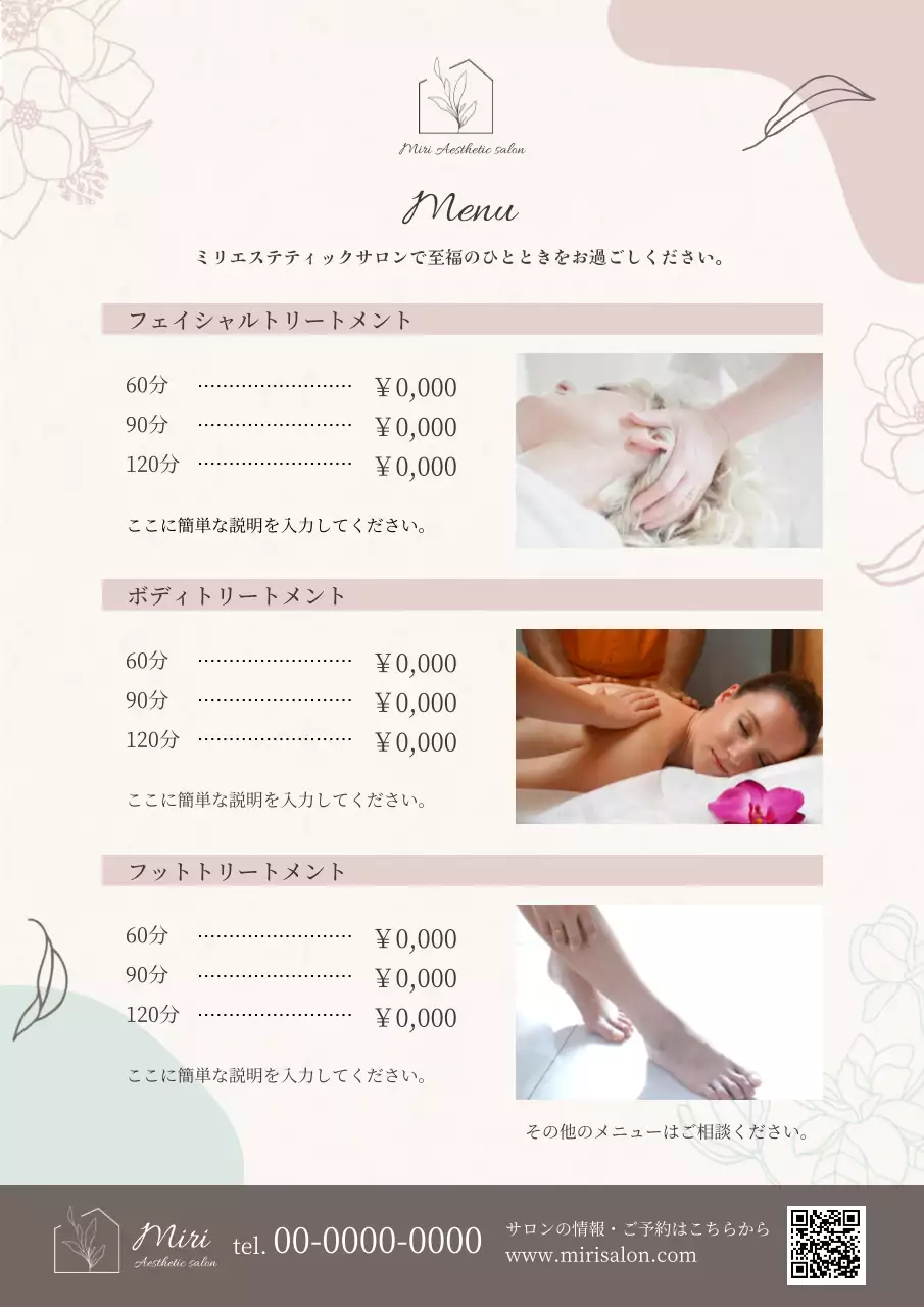 上品 サロン メニュー